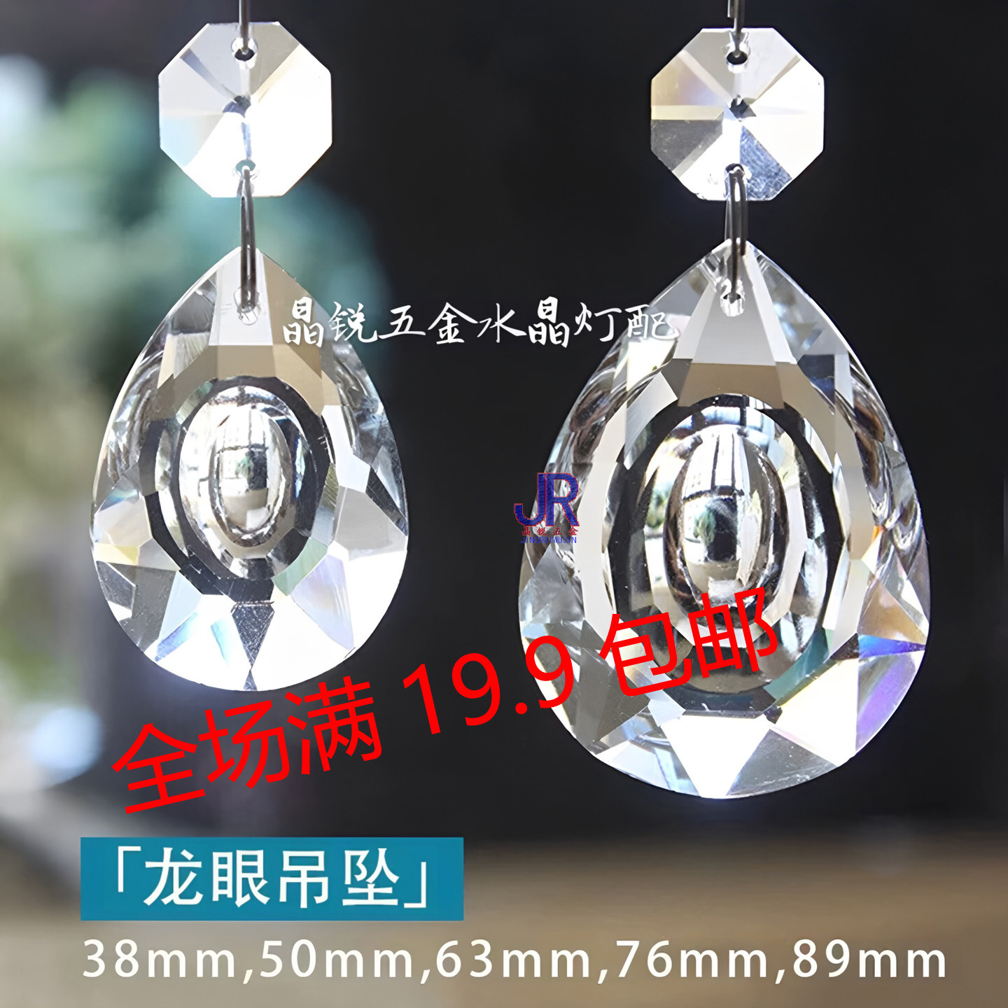 水晶灯吊坠龙眼晶锐五金水晶灯配图片