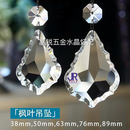 水晶灯吊坠出口级38-89mm水晶灯饰单面枫叶DIY珠帘散珠手工材料