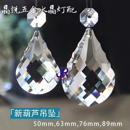 水晶新葫芦灯具吊坠珠帘挂坠