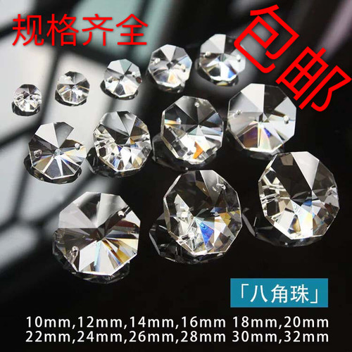 一片包邮A级品质K9八角珠12-18mm 珠帘隔断散珠水晶灯配件AB彩珠