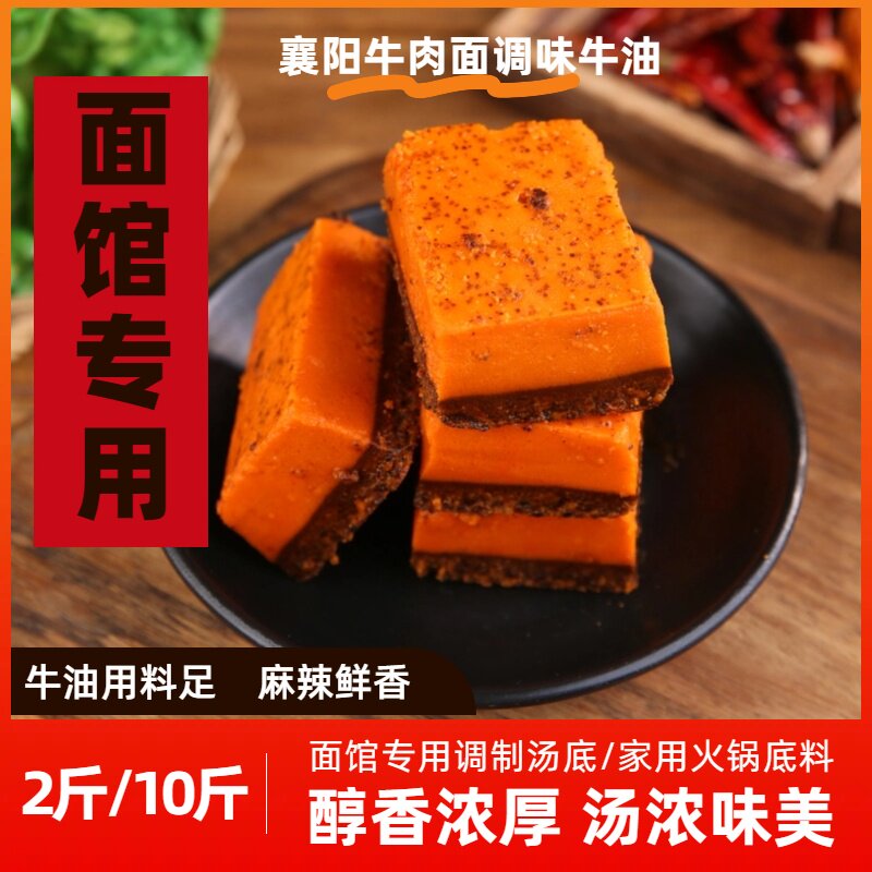 襄阳牛油火锅底料可做襄阳牛肉牛杂面麻辣烫串串火锅干锅底料红汤