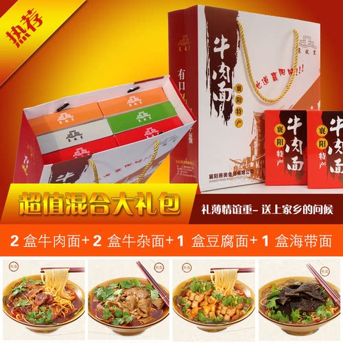 襄阳牛肉面牛杂面海带湖北特产