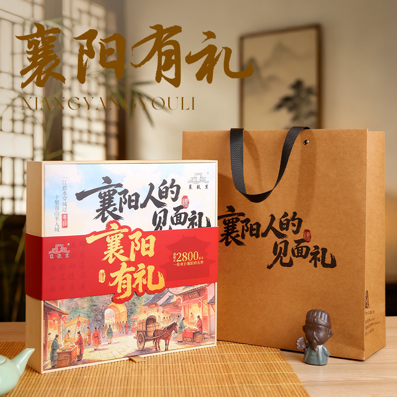 襄阳特产礼盒装伴手礼送人礼品