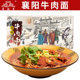 襄故里襄阳牛肉面调料包牛油汤底料湖北特产早餐夜宵速食方便食品