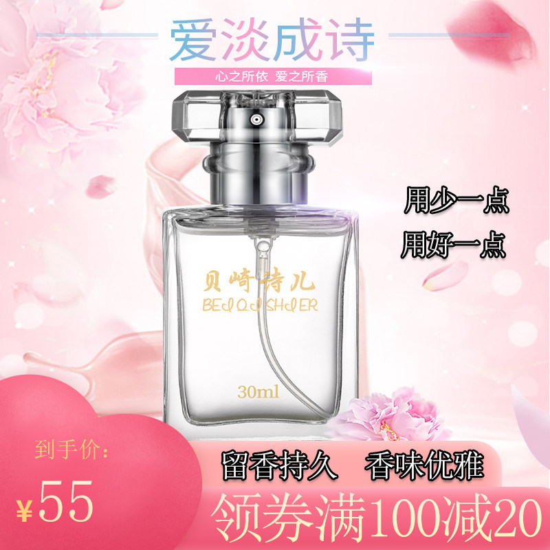 通用清香型香水女士学生持久少女淡香花果香调高端喷雾诱惑送礼