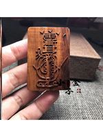 玄門正宗雷擊棗木金光咒牌紫