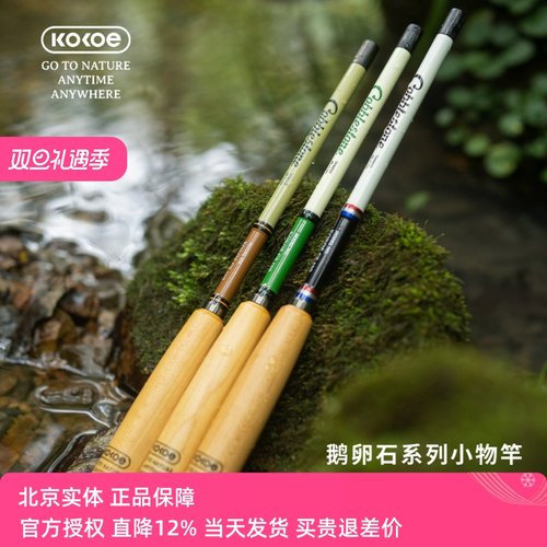 秒发Kokoe小蛙小物钓竿鹅卵石鳑鲏马口白条迷你短节溪流手竿鱼竿