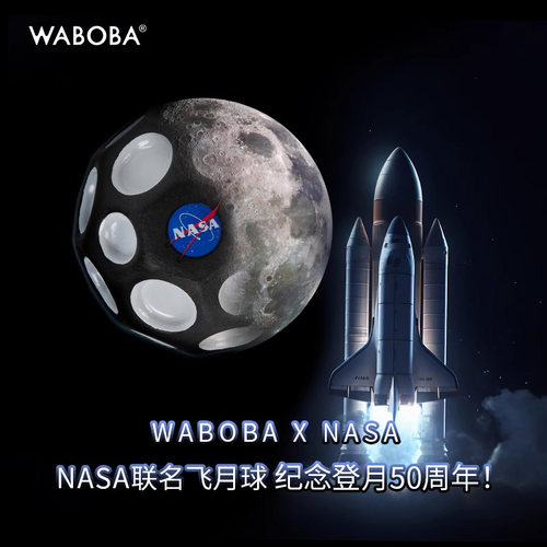 WABOBA超级弹力飞月球NASA联名纪念登月50周年成人儿童玩具礼物球