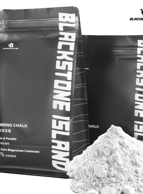 BSI独家特调攀岩防滑粉攀岩镁粉｜独家吸附性分子防滑粉引体向上