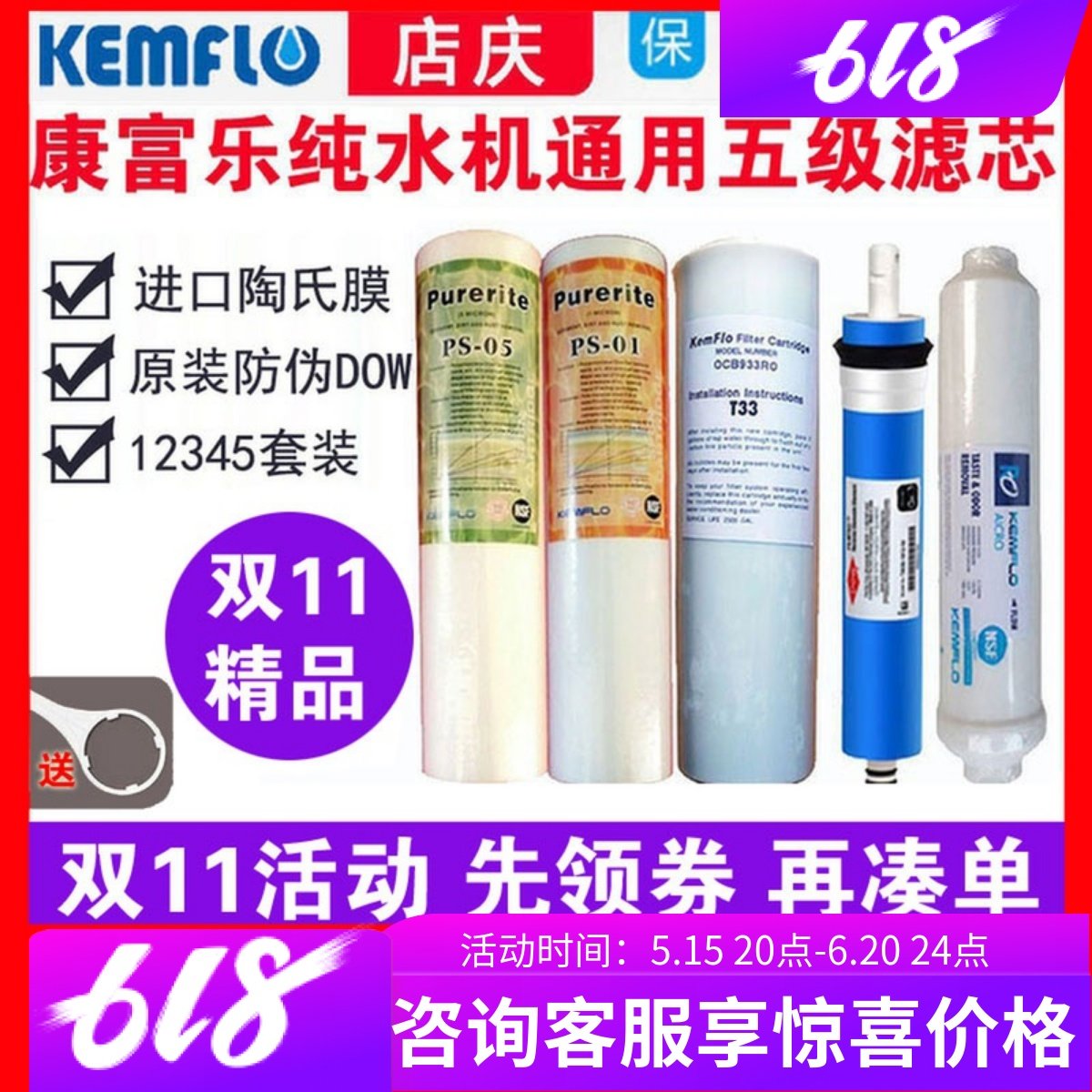 溢泰康富乐净水器滤芯原装10寸pp棉五级套装陶氏膜RO-B3-50kemflo