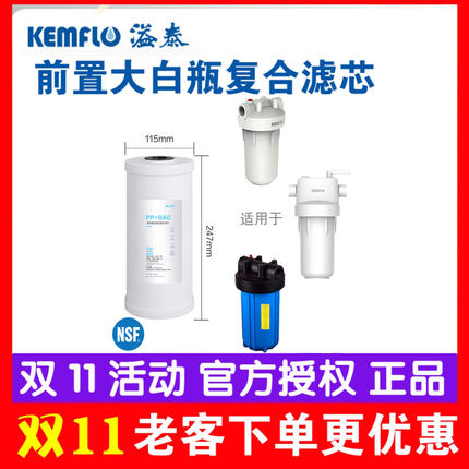 溢泰大白瓶滤芯 透明瓶净水器 前置过滤10寸PP棉活性炭40L40W35F