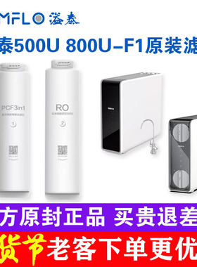 溢泰500UF1800UF1净水器原装滤芯厨下直饮机KFRO0500U-F1 800U-F1