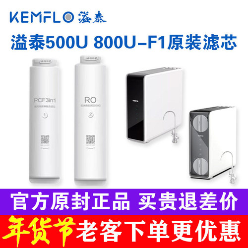 溢泰500UF1800UF1净水器原装滤芯
