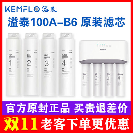 溢泰净水器100ab6滤芯Kemflo反渗透直饮KFRO0100A-2 100A-B6原装