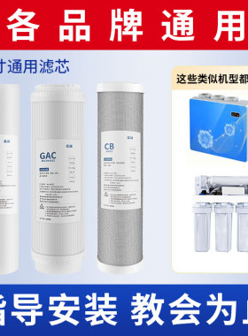 淼澜家用净水器滤芯通用PP棉颗粒压缩后置活性炭棒RO反渗透膜套装
