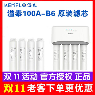 溢泰Kemflo反渗透纯水RO机KFRO0100A B6净水器滤芯CB 2康富乐100A