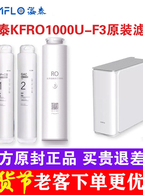 溢泰净水器Kemflo1000U大流量无桶纯水RO机KFRO1000U-F3原装滤芯