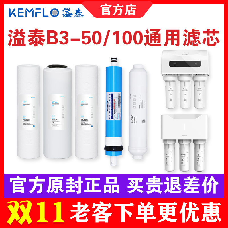 溢泰净水器ROb3-50b3-100原滤芯