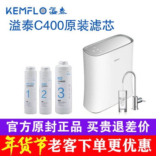 溢泰净水器KFRO0400UTC-C400滤芯