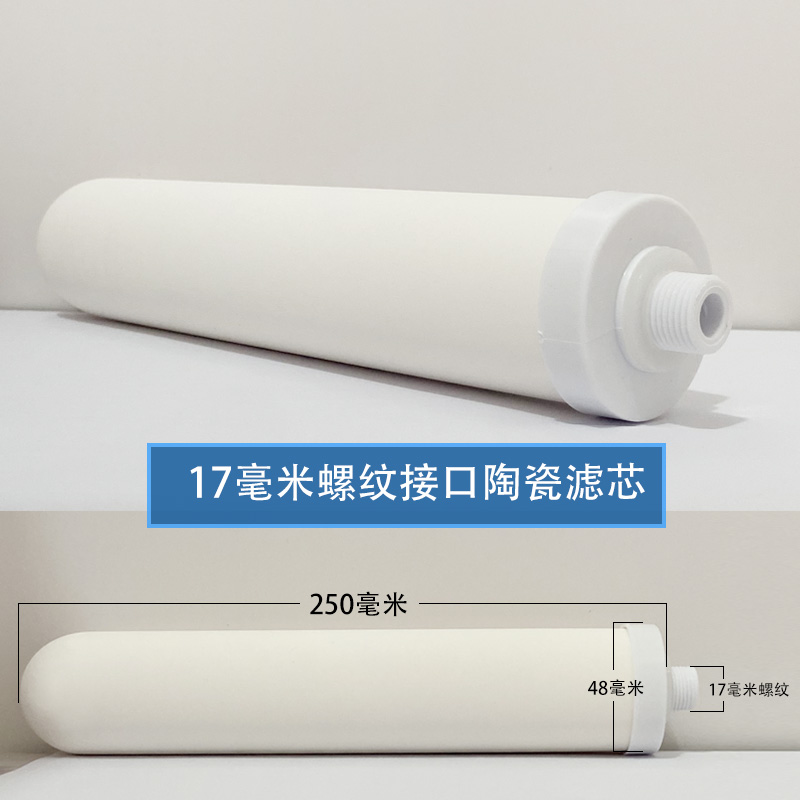 净水器滤芯陶瓷滤芯通用