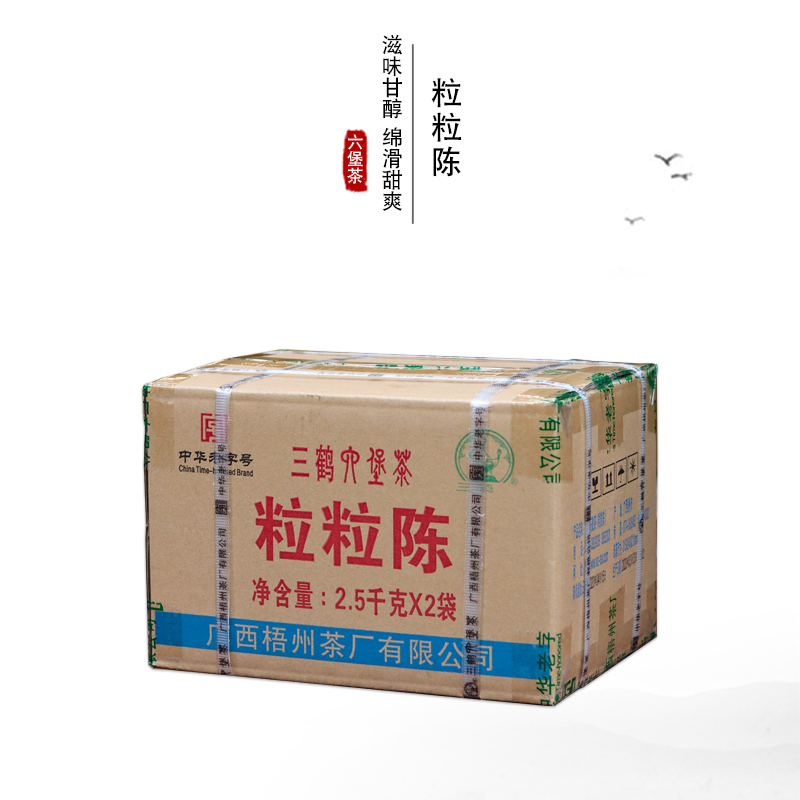 三鹤六堡茶粒粒陈老茶头