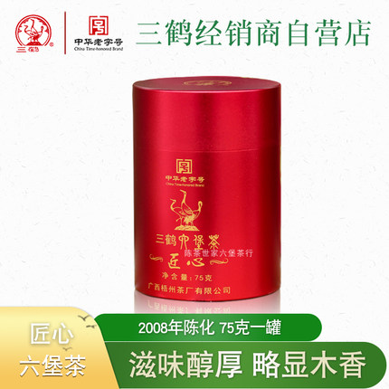 三鹤匠心六堡茶2008年陈化75克一罐木香参香口感醇厚甘爽梧州茶厂