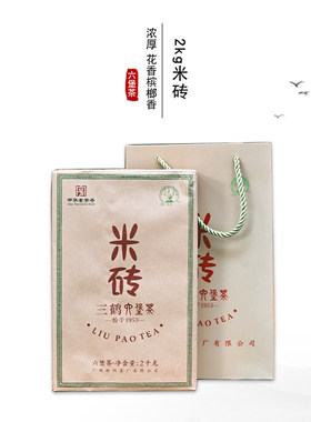 三鹤梧州茶厂2kg米砖六堡茶黑茶