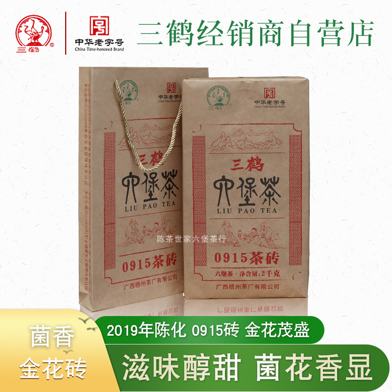 三鹤六堡茶0915砖2kg金花茂盛焦糖菌花香2019年陈化2kg一砖