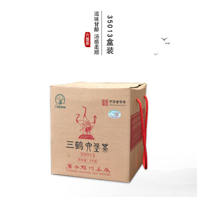 金花茂盛35013六堡茶梧州茶厂