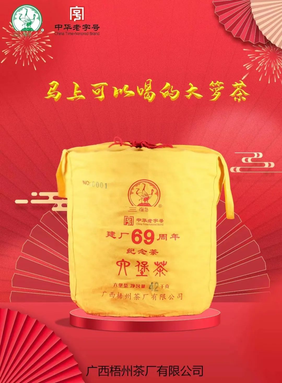 三鹤梧州茶厂大箩传统槟榔香烟香