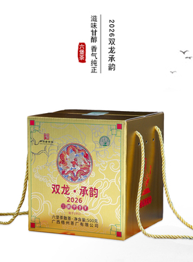 三鹤【2026双龙承韵】盒装六堡茶500g2022年陈化甘醇梧州茶厂黑茶