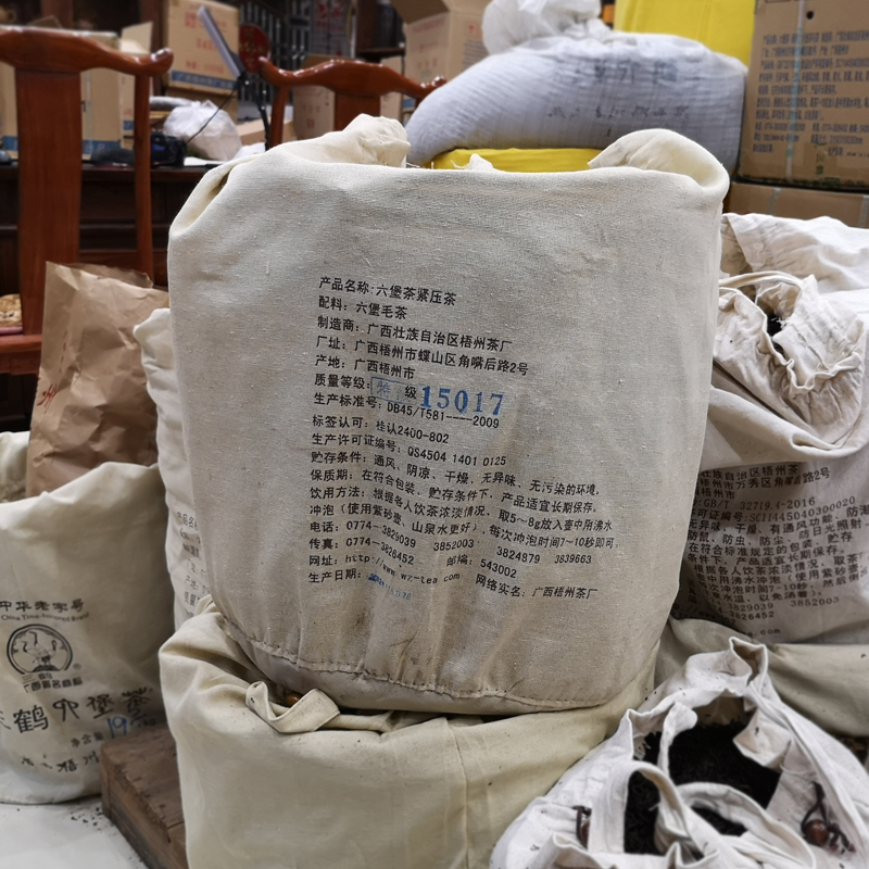 梧州茶厂三鹤六堡茶15017中箩2011陈化