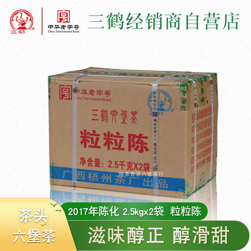 三鹤粒粒陈六堡茶5kg一箱2017年陈化梧州茶厂黑茶叶