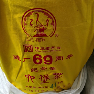 三鹤建厂69周年纪念大萝分装500克槟榔香松烟香花香复合型六堡茶