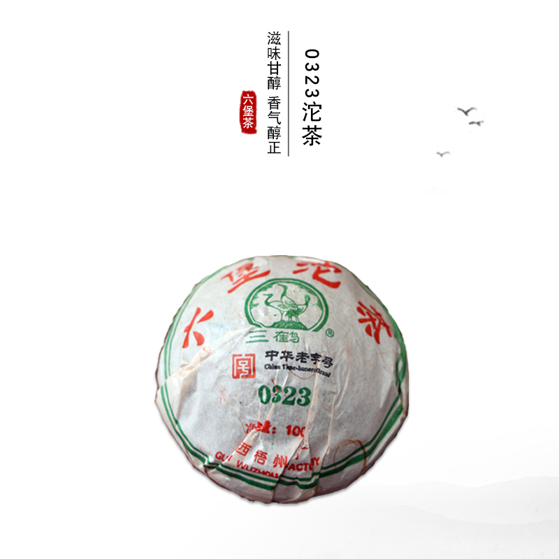 三鹤六堡茶陈化广西梧州醇香