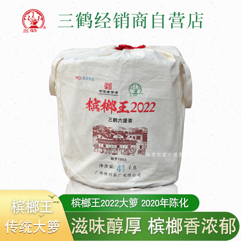 三鹤六堡茶梧州茶厂槟榔香大箩