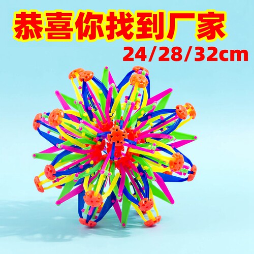 百变开花球伸缩球爆款