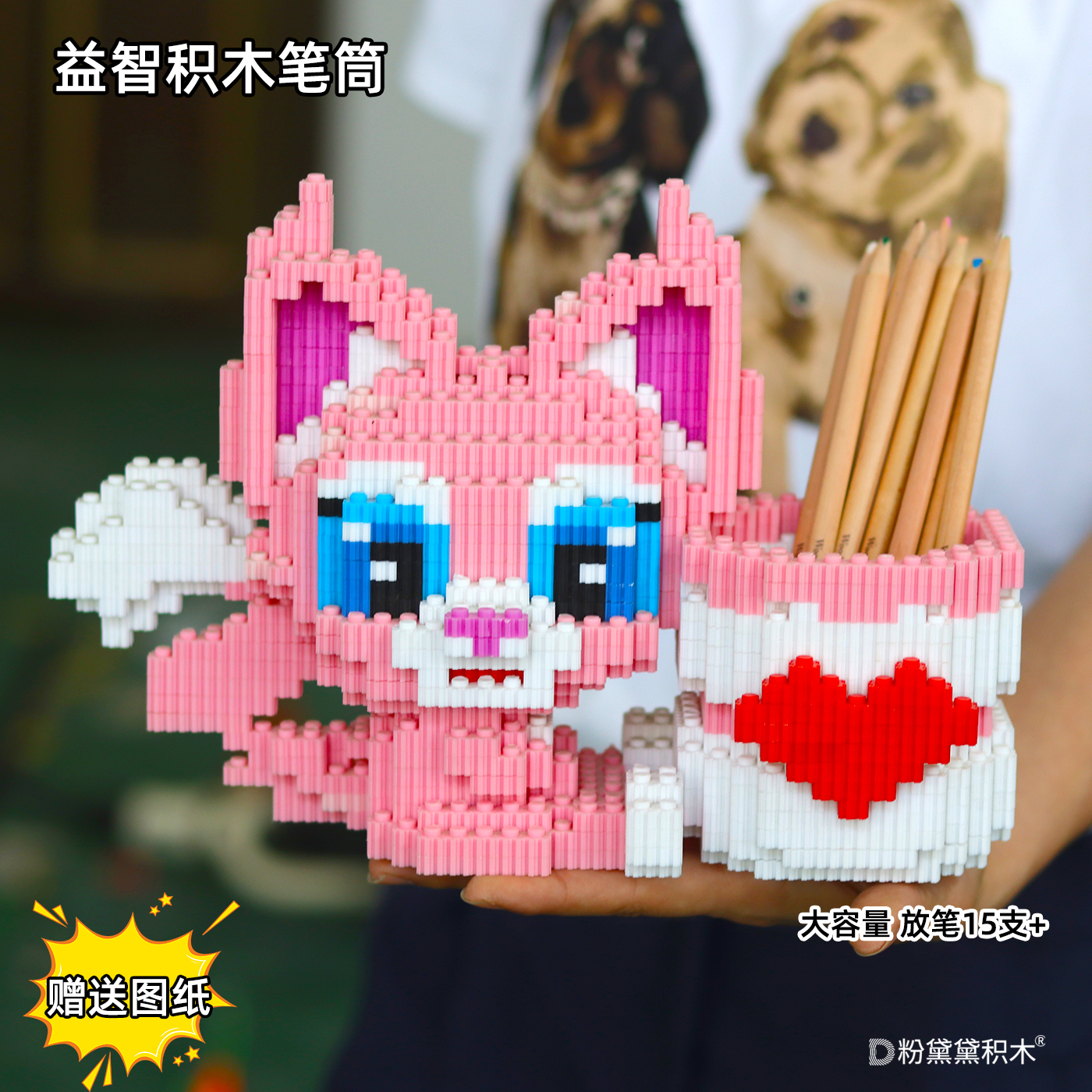 笔筒积木玩具6+女孩玲娜贝儿