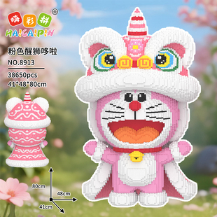粉色醒狮哆啦a梦益智积木玩具摆件小颗粒儿童拼装拼图生日新款