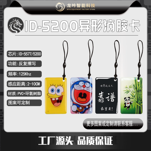 5577异形卡通图案可擦写复制卡