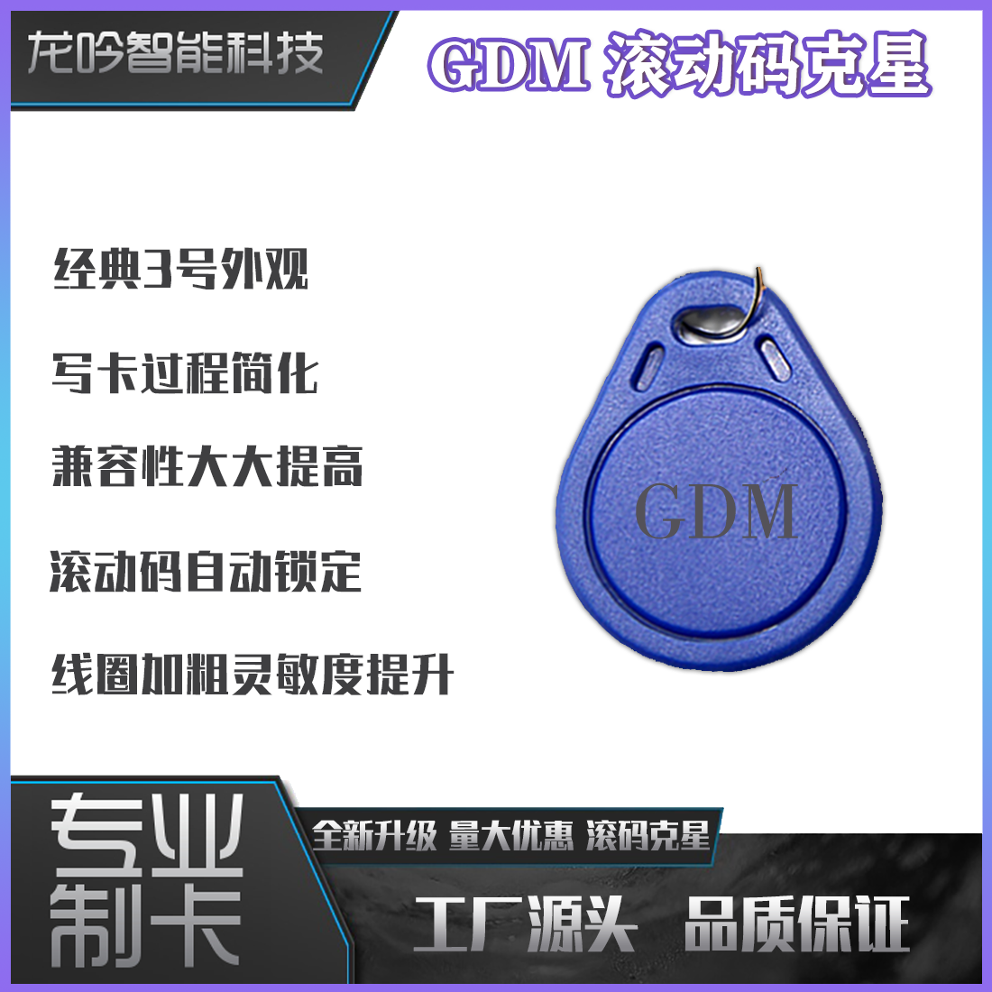 IC-GDM滚动码复制克星GUID GTU电梯卡门禁卡锁匠 卡匠 防复制钥匙 电子/电工 门禁智能卡 原图主图