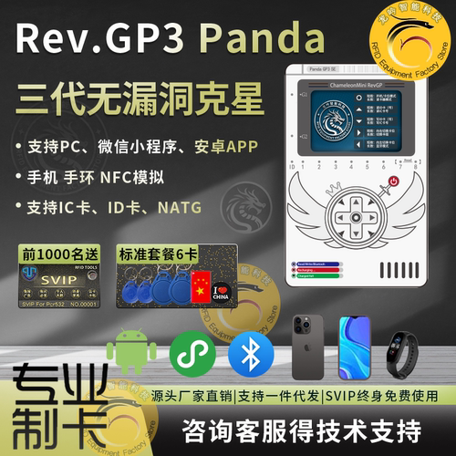解密复制无漏洞NFC模拟读卡器GP