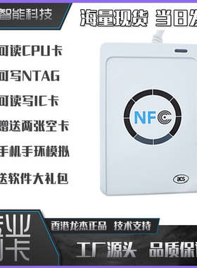 Acr122U NFC读写软件IC卡UID卡CUID卡复制智能修改 IC卡还原Dump
