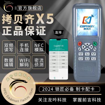 nsc复制器拷贝电梯卡滚动智能