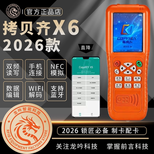 拷贝齐X6复制器NSC拷贝齐X5电梯卡门禁卡滚动码复制机器COPYKEY