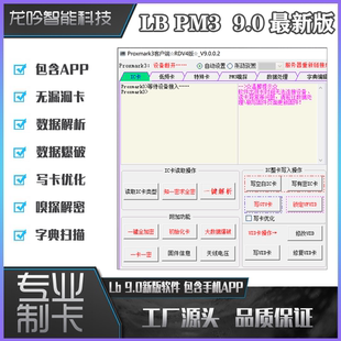 PM3 Proxmark3 7.0升9.0 软件ICID读卡IC卡解密门禁电梯手机APP