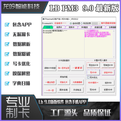 7.0升软件icid读卡解密门禁电梯