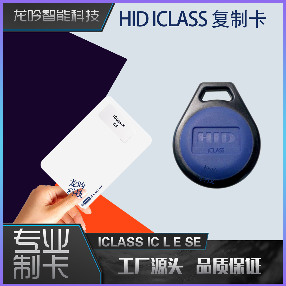 IcopyX 专用复制卡 ICLASS ICE SE 门禁卡 电梯卡停车卡防复制卡