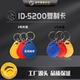 可复制ID125频率ID5200 5577芯片反复擦写门禁卡电梯非IC物业补卡