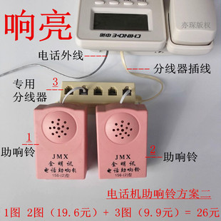 电话机铃声扩音器振铃器助响器工厂车间用大铃声响亮助响铃响铃器